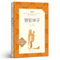 骆驼祥子海底两万里人民文学出版社完整版初中原著老舍七年级下册 人民文学-骆驼祥子