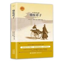 七年级下册海底两万里骆驼祥子老舍原著正版中学生初中必读名著书 骆驼祥子(初中老师推荐)