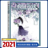 疯狂阅读珍藏版2021新版励志卷情感卷哲思卷视野卷青春卷 疯狂阅读 珍藏版美文卷