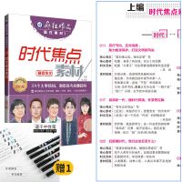 天星疯狂阅读赢在素材时代焦点热点人物高频主题高考作文人文经典 1 .时代焦点