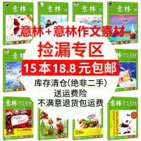 [随机12本清仓]意林杂志意林作文素材2019年中高学生课外阅读书 意林+意林作文素材 19年12本