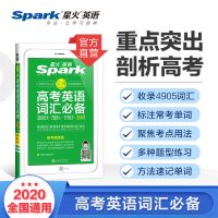 高中英语词汇乱序版2022星火高考英语必备3500词图解单词书 抗遗忘高考英语词汇