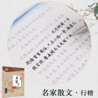 墨点 荆霄鹏 行楷钢笔字帖 成人中大学生名家散文速成临摹练字贴 行楷-名家散文