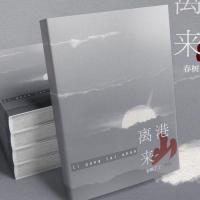 翔霖同人本《北纬三十七度》返景入深林/作 离港来山(文轩 祺鑫105页 )