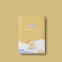 祺鑫文轩翔霖同人本《百花市刑侦局的二三事》小说本