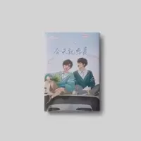 翔霖同人本《今天就恋爱》小说本
