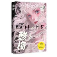 别哭小说 正版 青春校园励志超甜言情酸梅白色橄榄树难哄白日梦我 酸梅【带赠品】