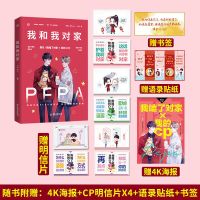 正版 我和我对家 PEPA著娱乐圈双男主甜宠花火原耽小说正版 我和我对家