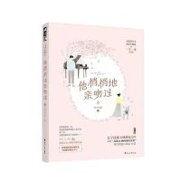 爱格花火大鱼文化 虐心正版甜宠言情小说青春都市言情玄幻明星书 他悄悄亲吻过