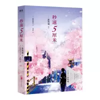 新版 秒速5厘米 典藏版 加纳新太 新海诚