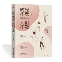 我在等风也在等你 雨彤著 青春励志文学书籍青春都市言情小说 时光不老(如图.单本)