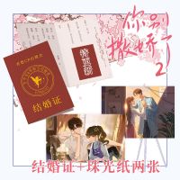 [正版]你别撒娇了2 甜醋鱼 丰厚赠品 15cm大吧唧 立牌等[60天内发货]