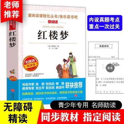 四大名著小学生版五年级下册必读课外书籍三国演义西游记原著正版 [指定版]红楼梦