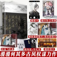 正版 当年万里觅封侯1 2 完结 by漫漫何其多晋江古言古风文小说[30天内发货] 当年万里觅封侯