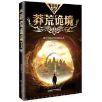 正版莽荒诡境12345 无意归著作中国科幻探险幻想长篇小说惊悚悬疑 莽荒诡境1