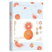 你乖不乖1+2 共2册 套装 卿白衣作品 花火霸道总裁娱乐圈甜宠