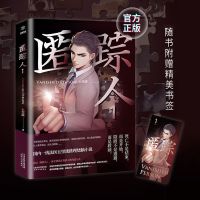 推理恐怖书籍 匿踪人 五里珑 法医秦明 悬疑烧脑犯罪小说 十宗罪