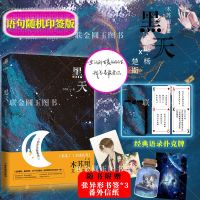 【扑克牌】 正版 黑天 晋江高人气作者木苏里代表作 小说 如图
