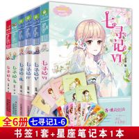 七寻记全套7本完结篇 沧海镜著 清新少女穿越小说 意林小小姐