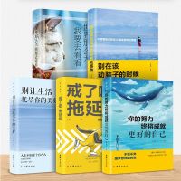 励志人生书籍小学生课外书籍全套必读15册你不努力谁也给不了你 活出自己【5本套装】