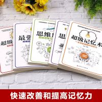 超级记忆术自控力最强大脑思维导图思维风暴全5册大脑思维提升书
