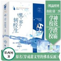 嘿,那个转校生穿成甜文里的佛系反派青春甜宠校园言情小说可单选[8月1日发完] 言情小说随机一本(不是此书)
