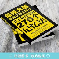 最强大脑记忆法力提高孩子学生记忆力的书逻辑思维训练正版书籍 【单本】记忆训练 【涛翔店】