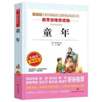 六年级课外书籍必读上册课外书小英雄雨来正版完整版童年爱的教育 [单本]童年