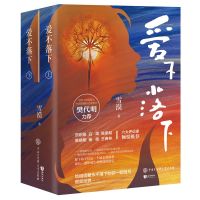 爱不落下全两册获奖作家雪漠新作对抗疾病激励人生励志书籍正版 爱不落下