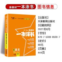 新教材版2022一本涂书高中语文数学英语物理高中知识大全新高考 新教材版(新教材新高考) 初中政治