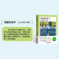 中学生成长励志书籍青少年初中生高中生七八九年级课外阅读课外书 想赢的孩子 你必须努力奔跑