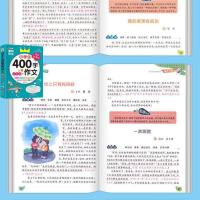 小学生四年级作文书黄冈作文400字优秀作文大全获奖作文写作素材4 400字限字作文