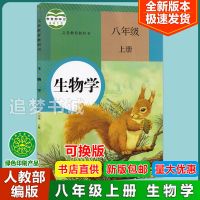 2021人教版初二八年级上册全套书语文数学英语物理地生政历史课本 八年级上册[生物学]