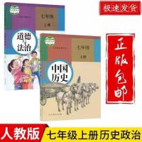2021新版七年级上册课本全套人教版语文数学英语地生物政治历史书 七上[道法+历史]人教2本