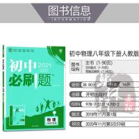 2021初中必刷题物理八年级下册RJ人教版初二8年级下物理同步练习
