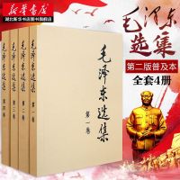 新华书店正版毛泽东选集全套四册普及本毛选党政读物历史政治书籍