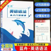 蓝舟英语语法英文语法书高中初中语法大全全解考研中考高考