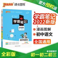 2022版学霸笔记初中高中语文数学英语历史地理物理化学生物新教材 初中[学霸笔记] 古诗文