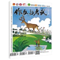 7月到]作文与考试初中版杂志2021/2020年1-12月带中考模拟卷 [新]2021年1月合刊