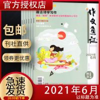 作文通讯初中版杂志21/20年1-12月19年创新作文素材读者文摘青年 2021年6月 单本