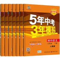 五年中考三年模拟初中七八九年级上下册五三中考总复习同步练习题 九年级-下册 物理(教科版)