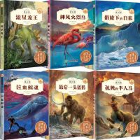 正版沈石溪动物小说全集小学生课外书孤独的半人马火烈鸟白狐猛犸 沈石溪动物小说 [6本] 第二辑