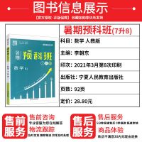 2021暑假衔接暑期预科班语文数学英语物理化学七升八九高中高一 七升八年级 化学人教版
