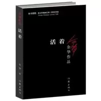正版 精装第七天(2018版)余华作品集原著继活着兄弟后的长篇小说 活着 余华著