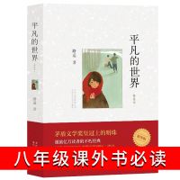 平凡的世界正版书路遥中国当代文学世界名著学生必读书籍