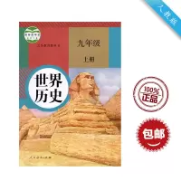 全新9九年级上册语文数学英语物理化学历史道德与法政治全套7本书 9上人教历史