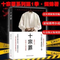 十宗罪全套7册123456前传蜘蛛全书无删减完整版全册七本全集正版 十宗罪第一季