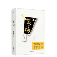 [笑场]李诞 吐槽大会总策划新增4万字纪念版10篇扯经故事多规格 笑场