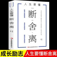 人生励志书籍断舍离书正版单本书音书哲学与修心养性的中文版 断舍离