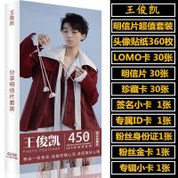 TFBOYS王俊凯专辑写真集周边应援大礼包海报明信片书签礼物袋挂件 小凯明信片套餐 王俊凯